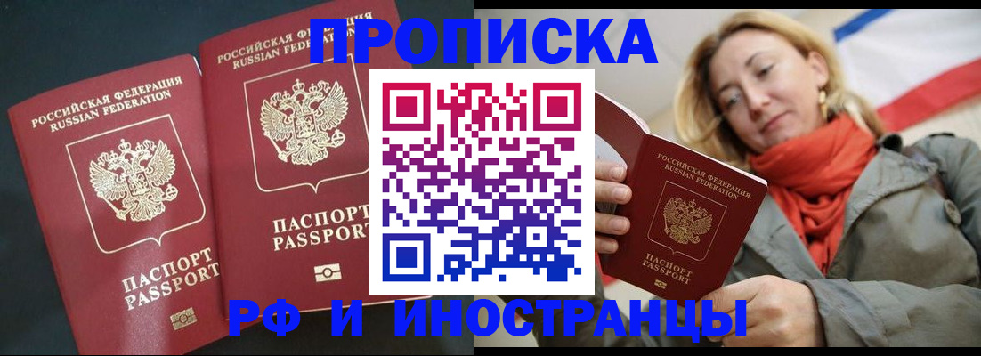 временная регистрация в Валдае