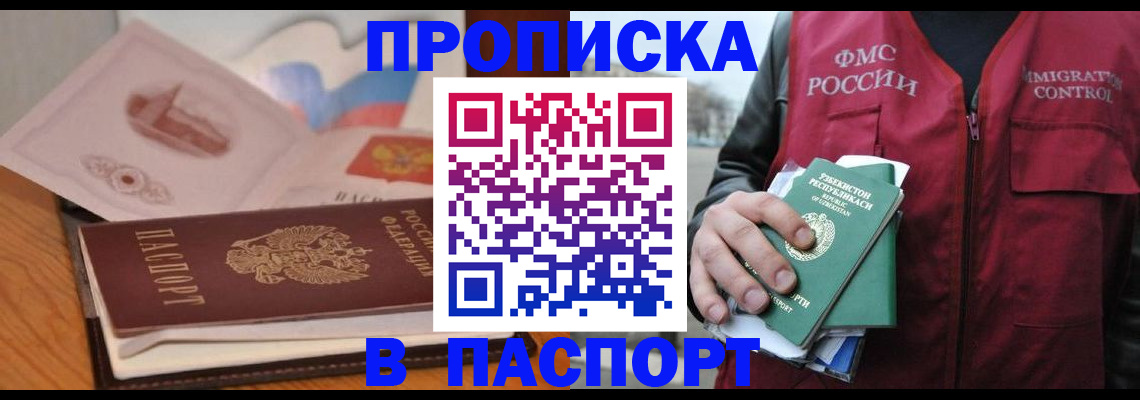 временная регистрация недорого в Валдае