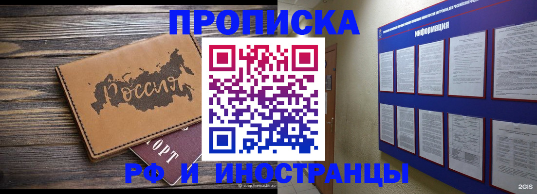 прописка штамп в Валдае