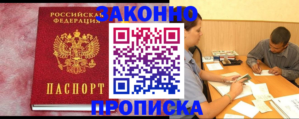 прописка гарантия в Валдае