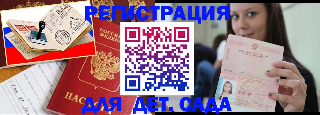 временная регистрация для всех в Валдае