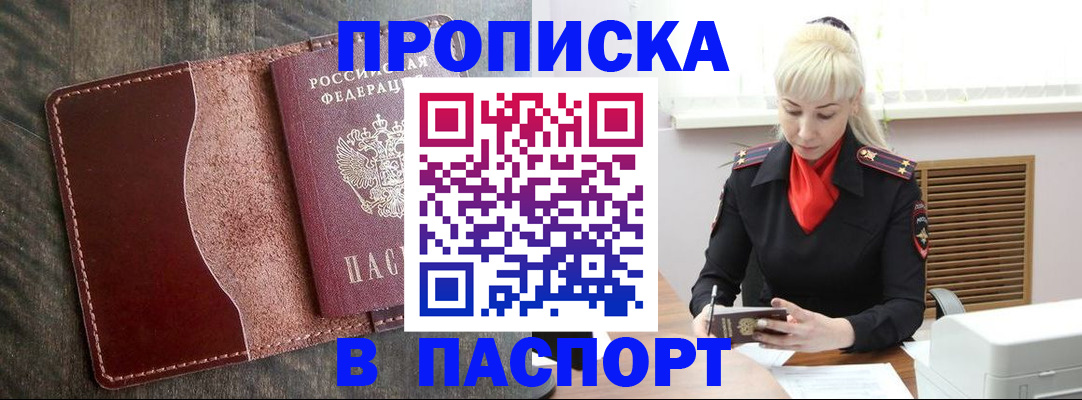 прописка штамп в Валдае